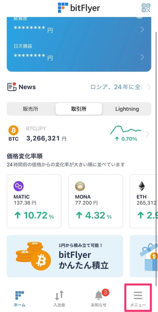 引用:bitFlyer